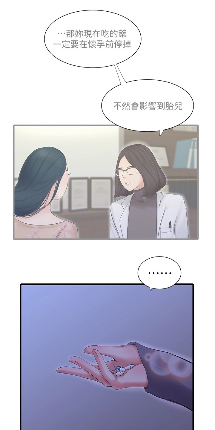 公司老板对一个女员工特别照顾漫画,第132章：影响胎儿2图