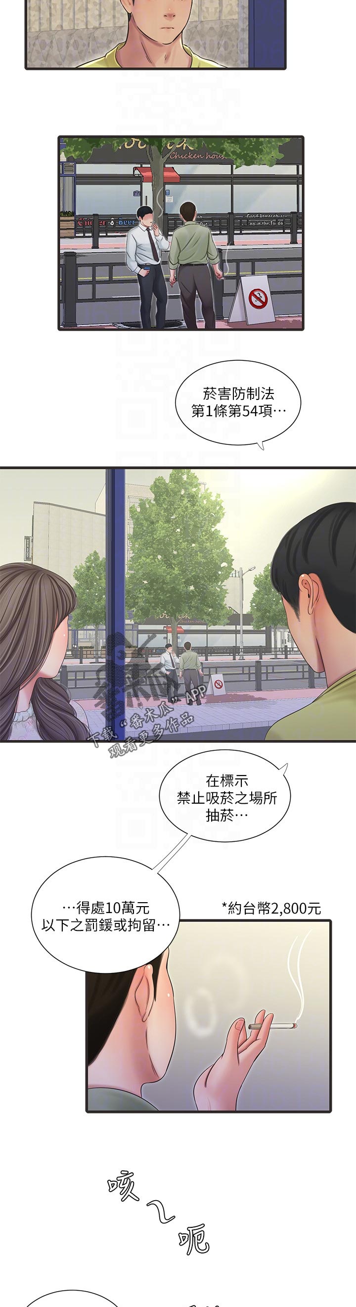 特别照顾女生的男人漫画,第101章：医院2图