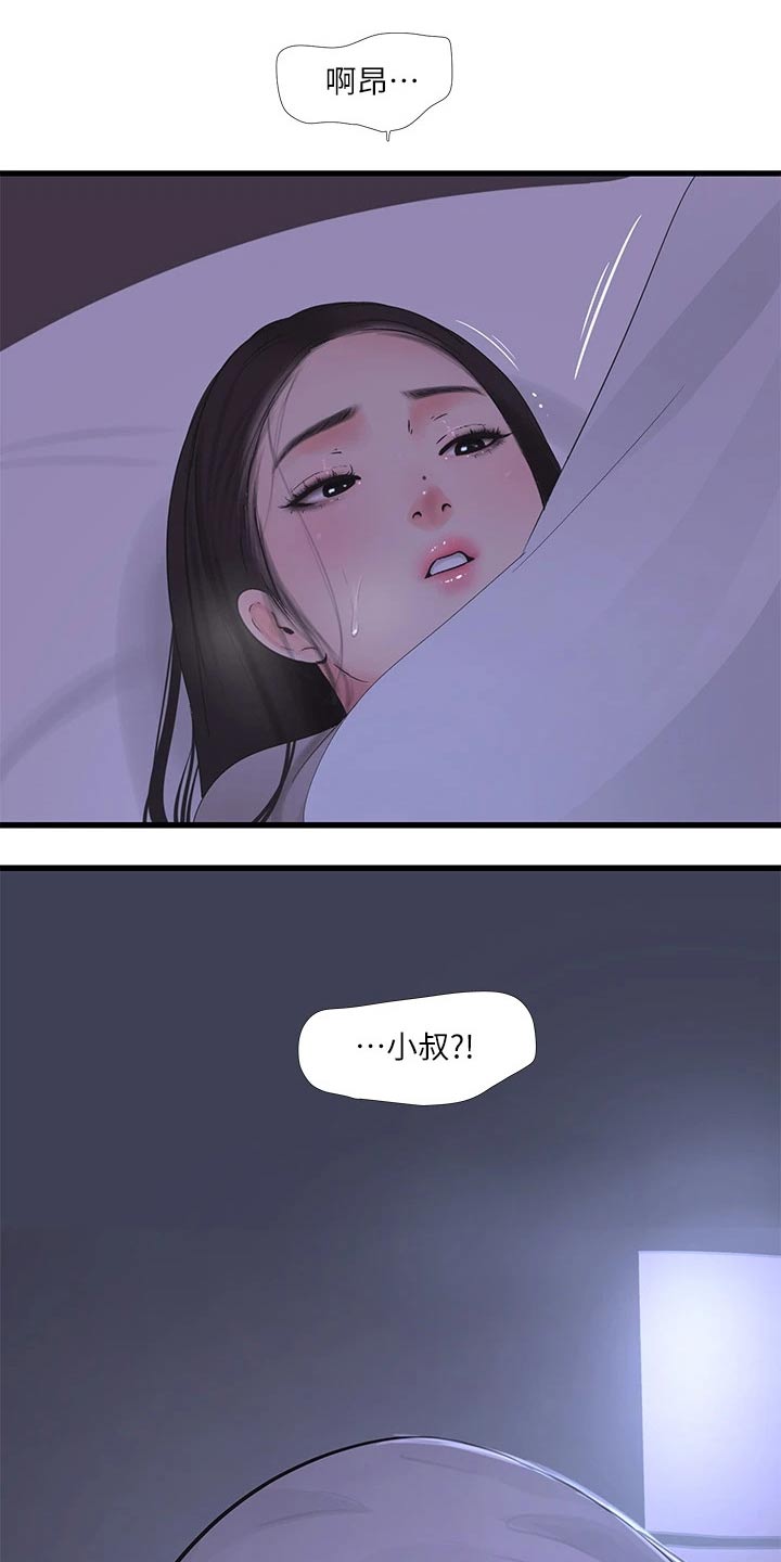 特别照顾媳妇的男人面相漫画,第146章：感冒1图