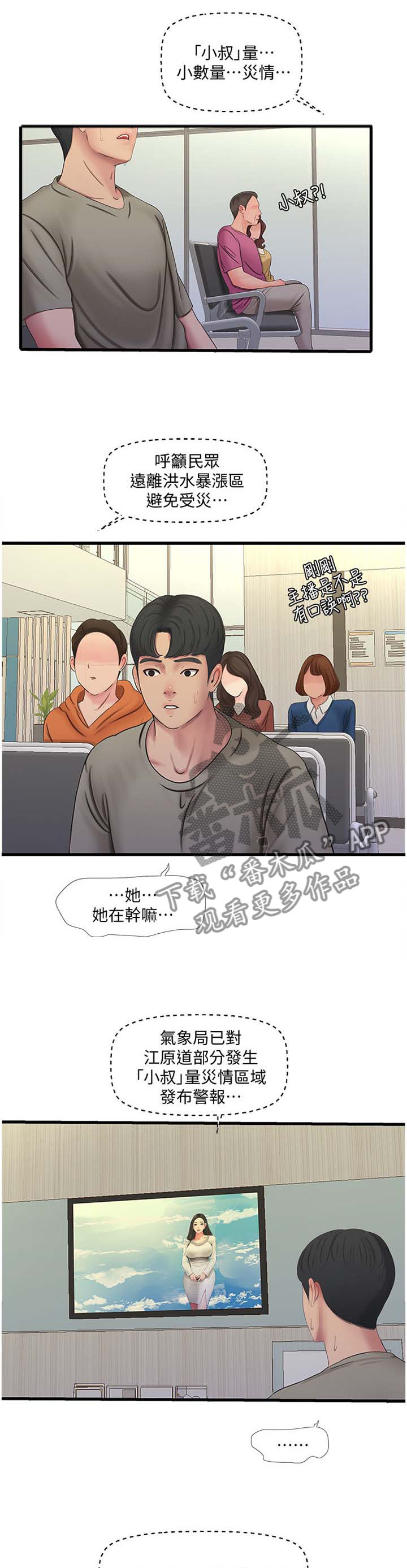 特别照顾你的人漫画,第97章：提高1图