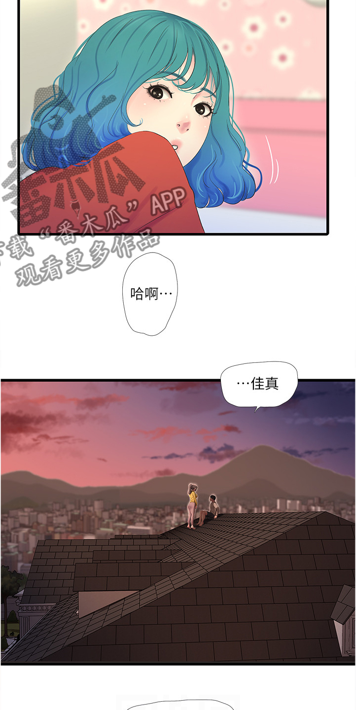 特别照顾自己的情绪是自私吗漫画,第119章：实现愿望2图