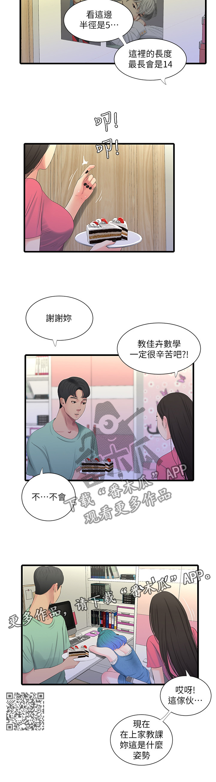 特别照顾媳妇的男人面相漫画,第43章：少女的羞涩1图
