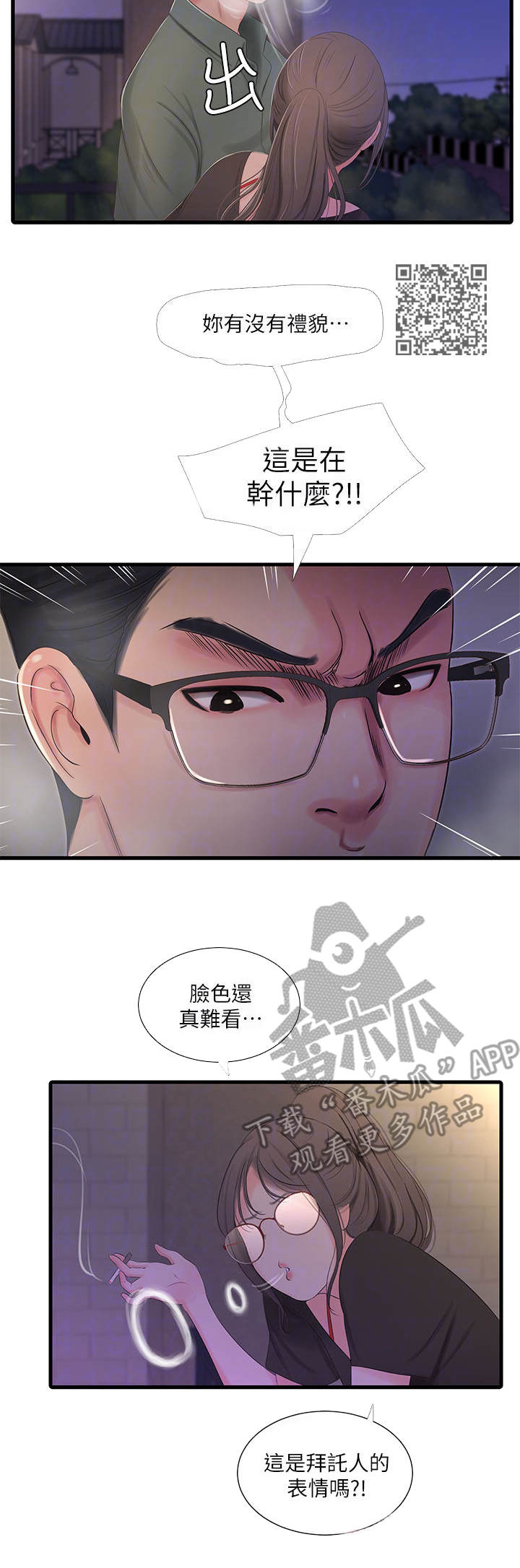 特别照顾女生的男人漫画,第32章：同意1图