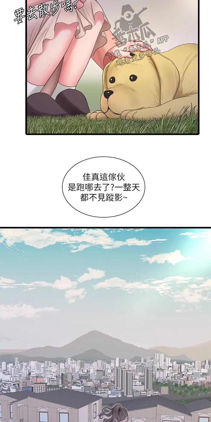 特别照顾别人感受的人是不是情商高漫画,第172章：不舒服1图