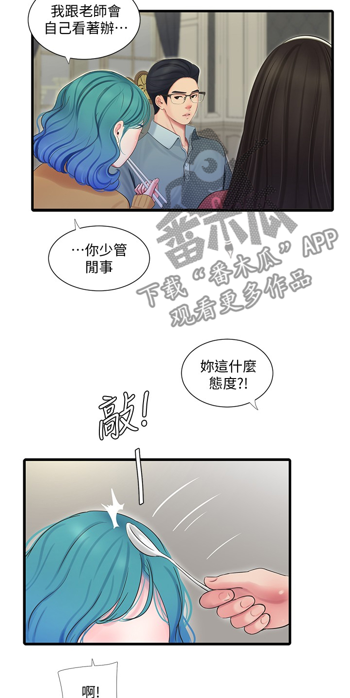 特别照顾漫画,第121章：没大没小2图