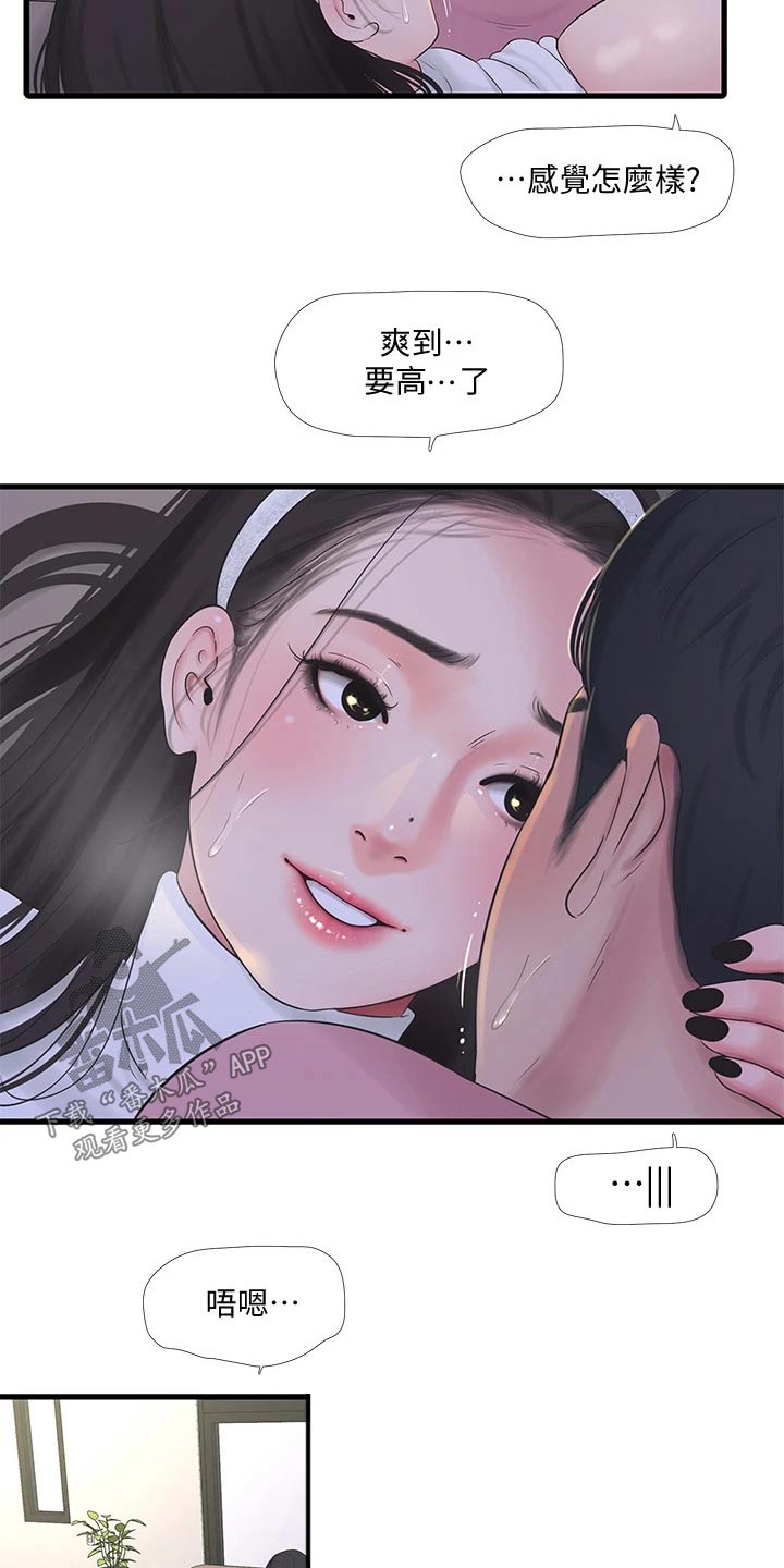 特别照顾媳妇的男人面相漫画,第149章：增加2图