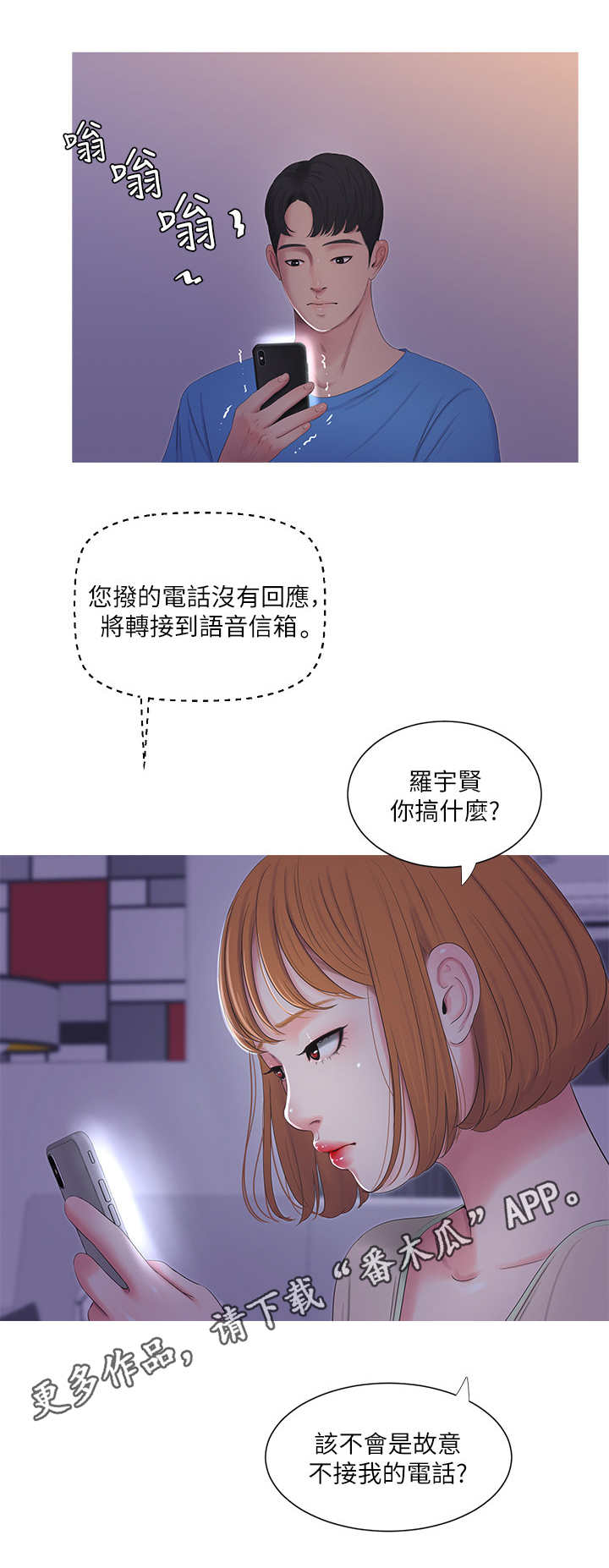 特别照顾意思漫画,第15章：备胎1图