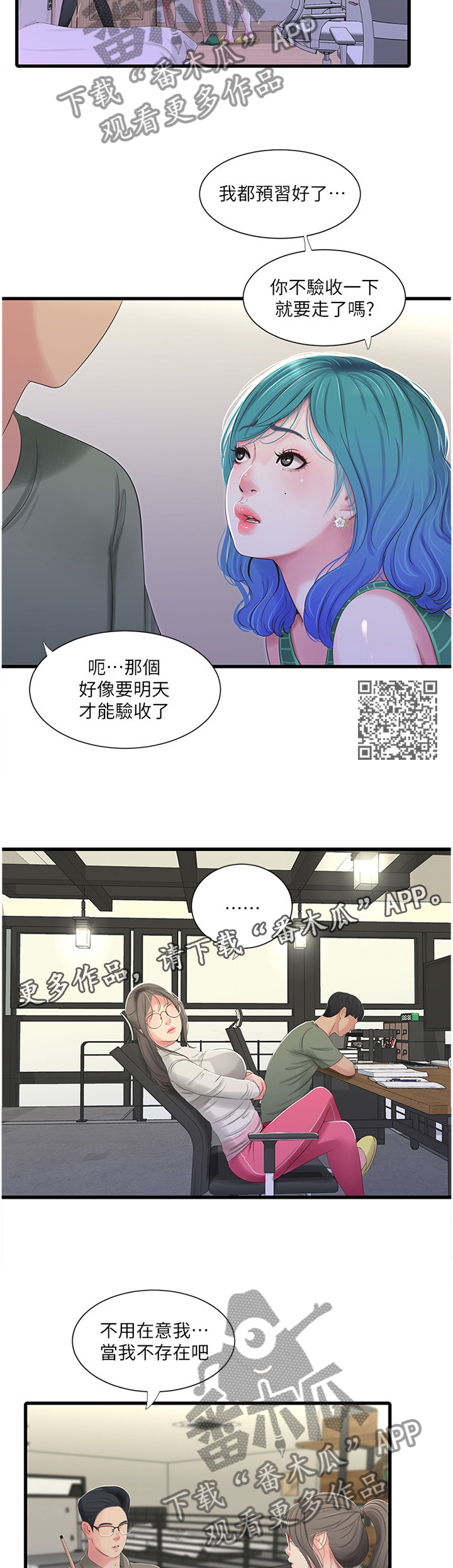 特别照顾你的人漫画,第58章：按我的方法2图