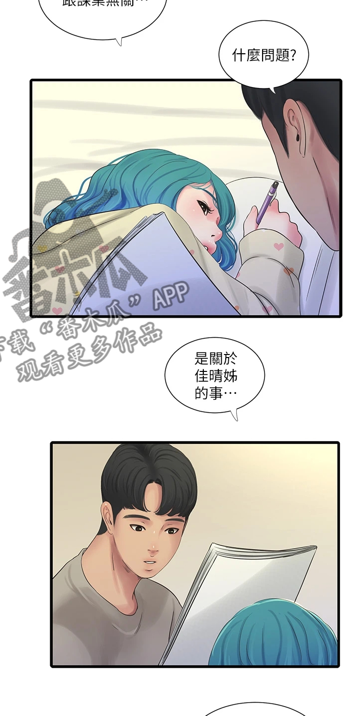 特别照顾人的朋友漫画,第125章：你跟她什么关系1图