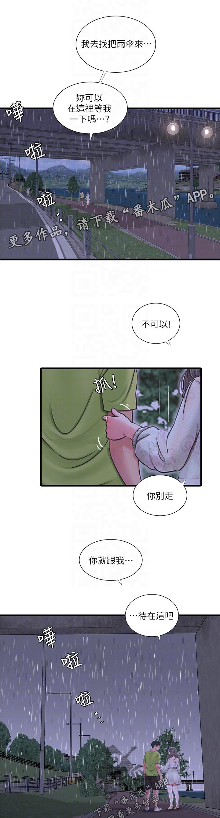 特别照顾的英文漫画,第103章：因为体温1图