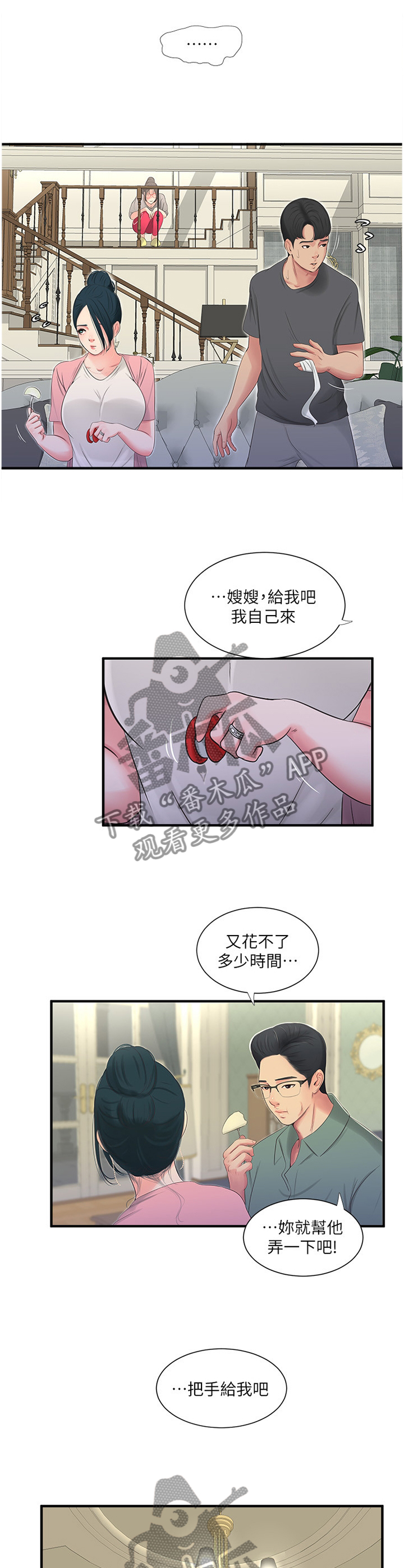 特别照顾自己漫画,第35章：悄悄话2图