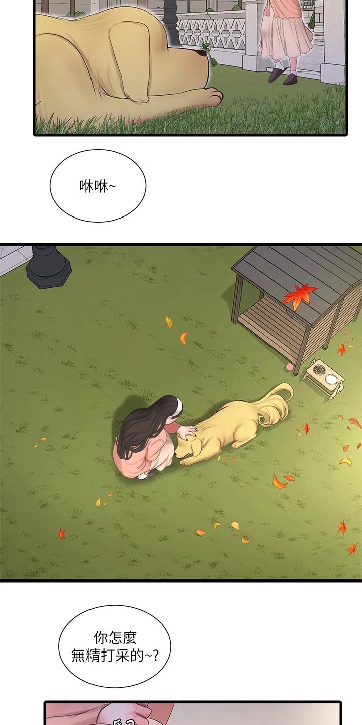 特别照顾别人感受的人是不是情商高漫画,第172章：不舒服2图