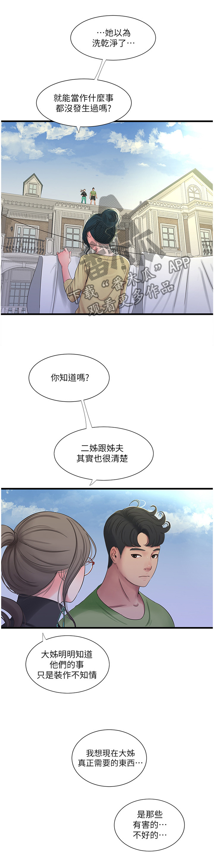 特别照顾媳妇的男人面相漫画,第86章：纯白世界1图