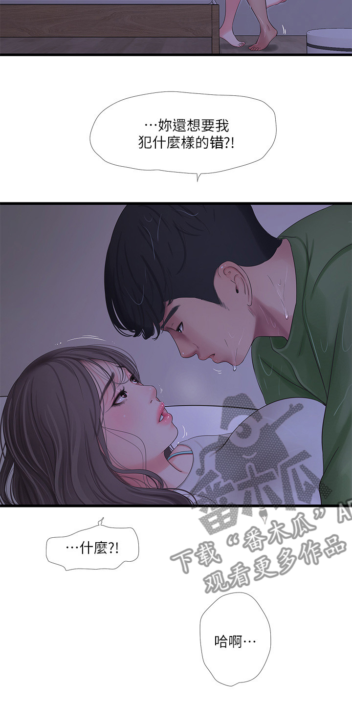 特别漂亮的三八妇女节图片漫画,第115章：什么罪2图