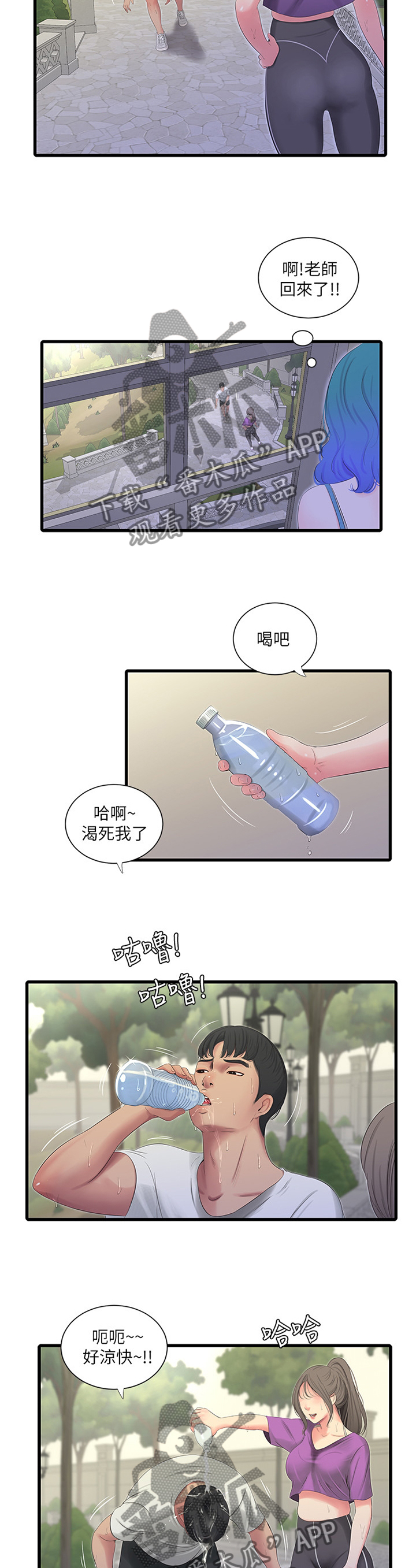 特别照顾韩漫漫画,第43章：少女的羞涩1图