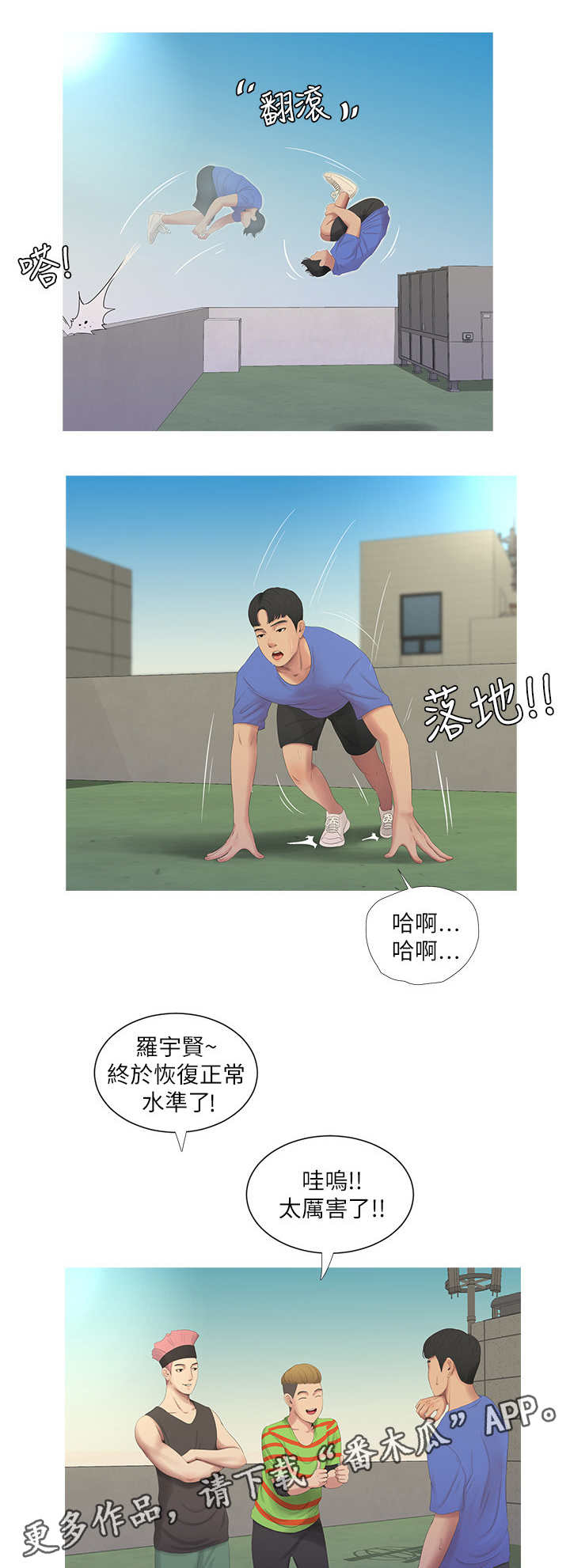 特别照顾别人感受的人是不是情商高漫画,第13章：跑酷2图