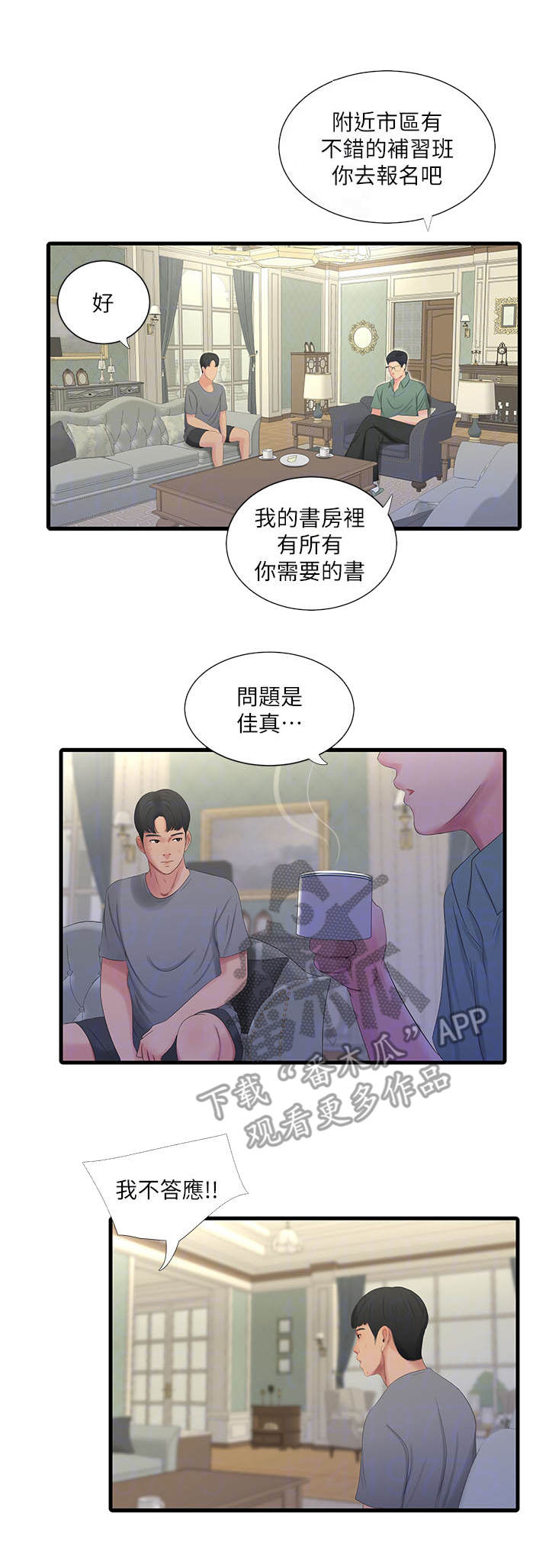 特别照顾自己的情绪是自私吗漫画,第32章：同意1图