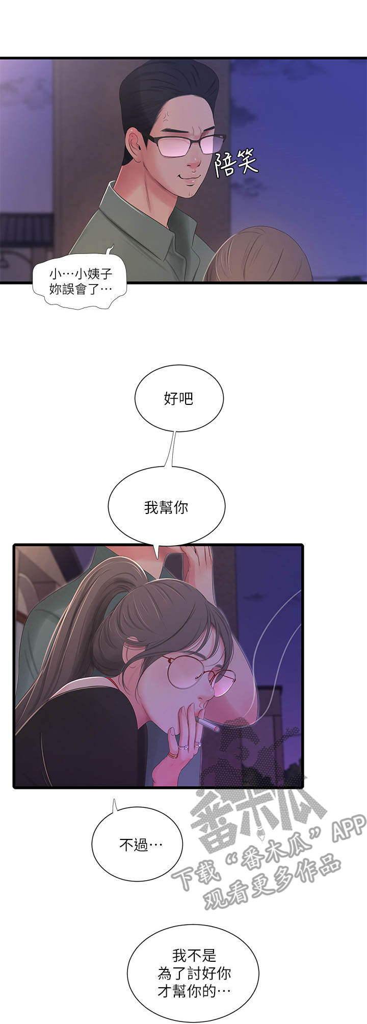 特别照顾女生的男人漫画,第32章：同意2图