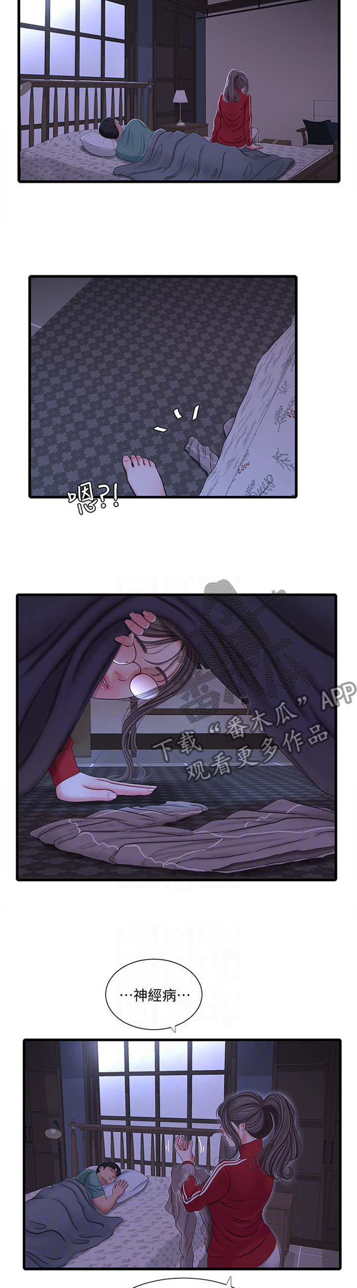 特别照顾和特殊照顾区别漫画,第96章：重要的事物2图