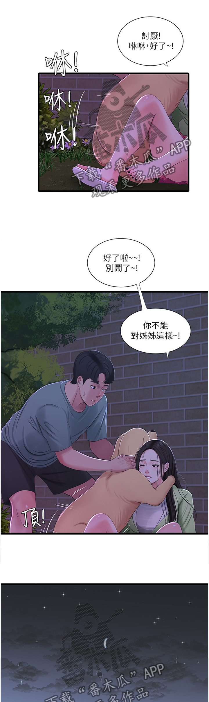 特别照顾女生的博主漫画,第71章：警告1图