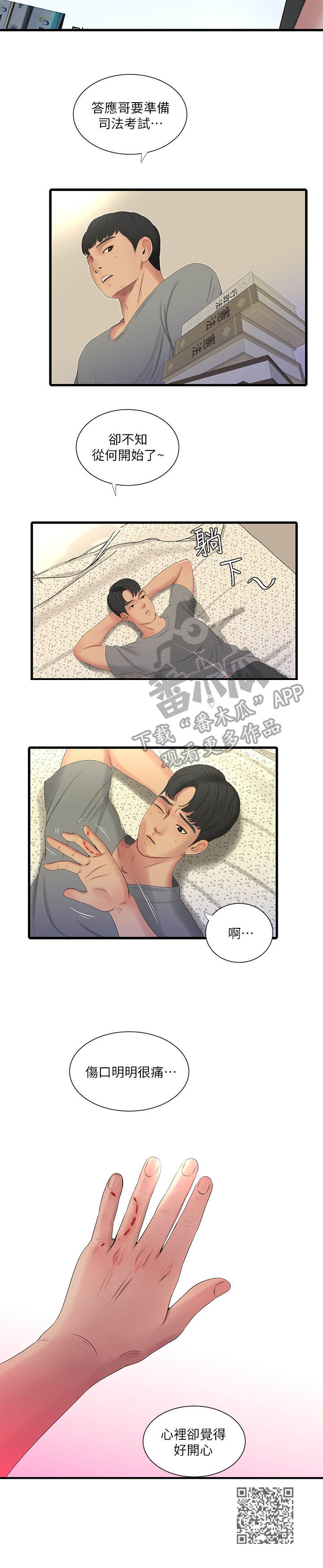 特别照顾媳妇的男人面相漫画,第32章：同意1图
