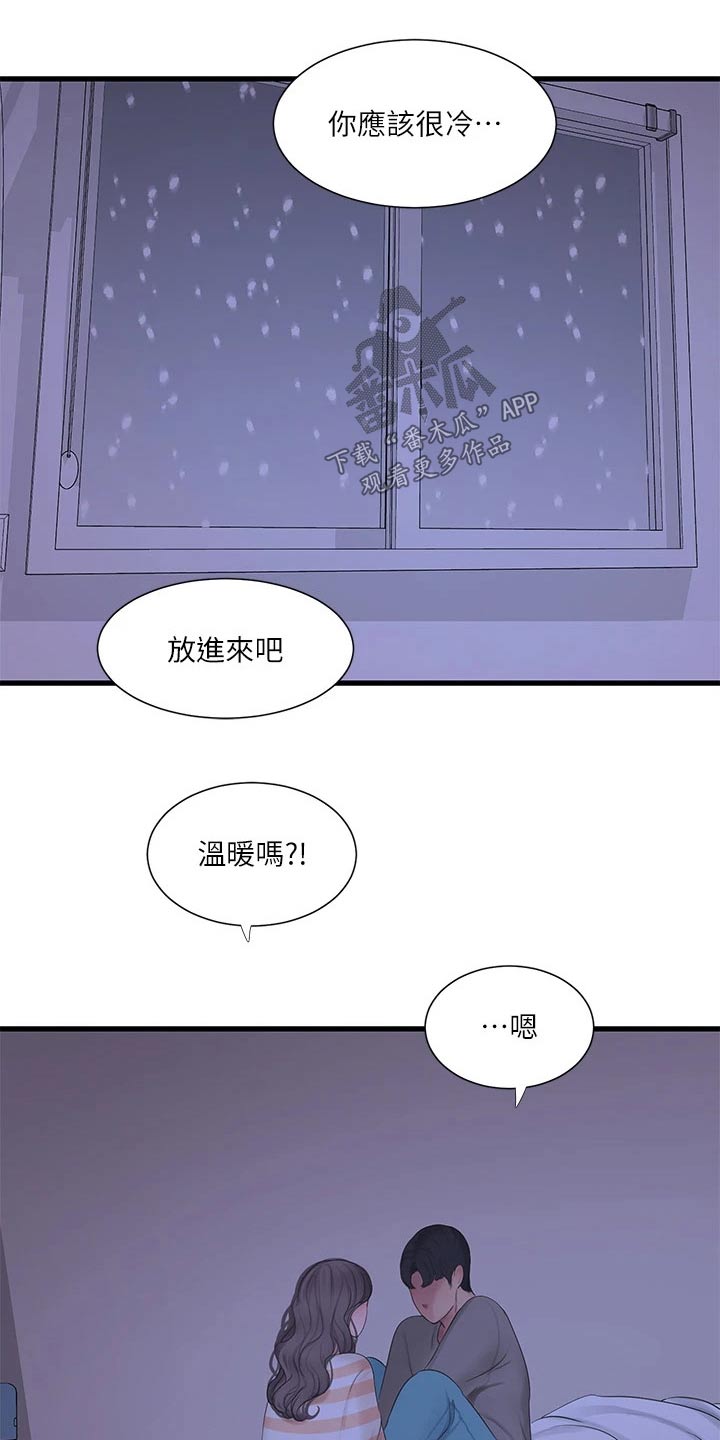 特别招狗狗喜欢的人漫画,第173章：悄悄1图