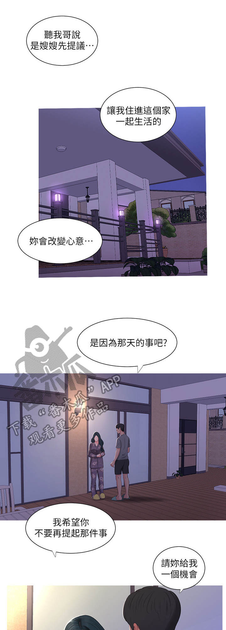 公司老板对一个女员工特别照顾漫画,第29章：放肆1图