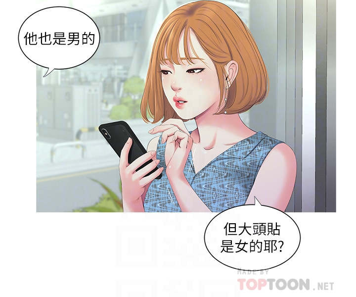 特别照顾媳妇的男人面相漫画,第23章：声音1图