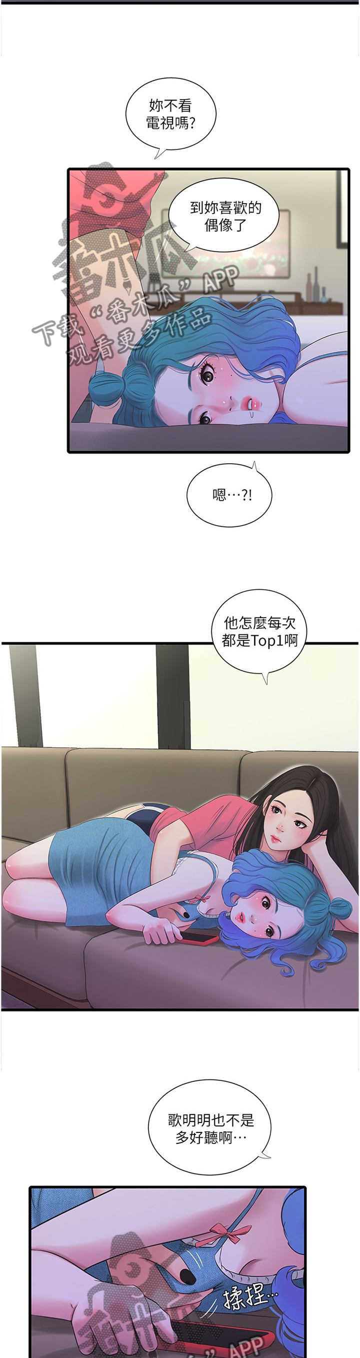 特别照顾自己漫画,第43章：少女的羞涩1图