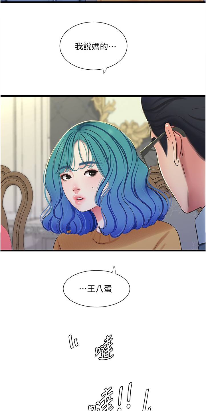 特别招蚊子咬有什么办法漫画,第121章：没大没小2图