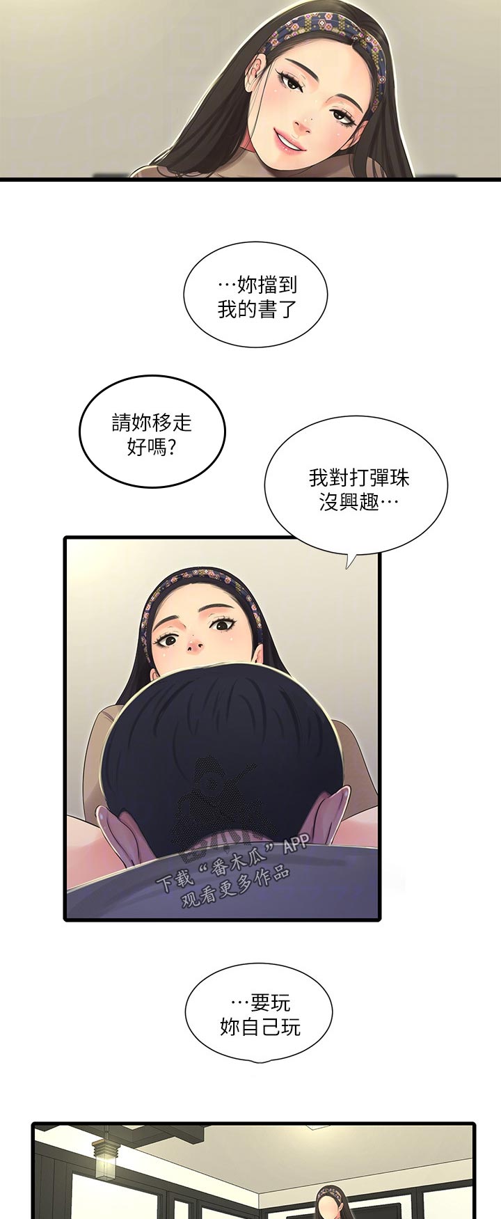 特别照顾媳妇的男人面相漫画,第106章：拒绝1图