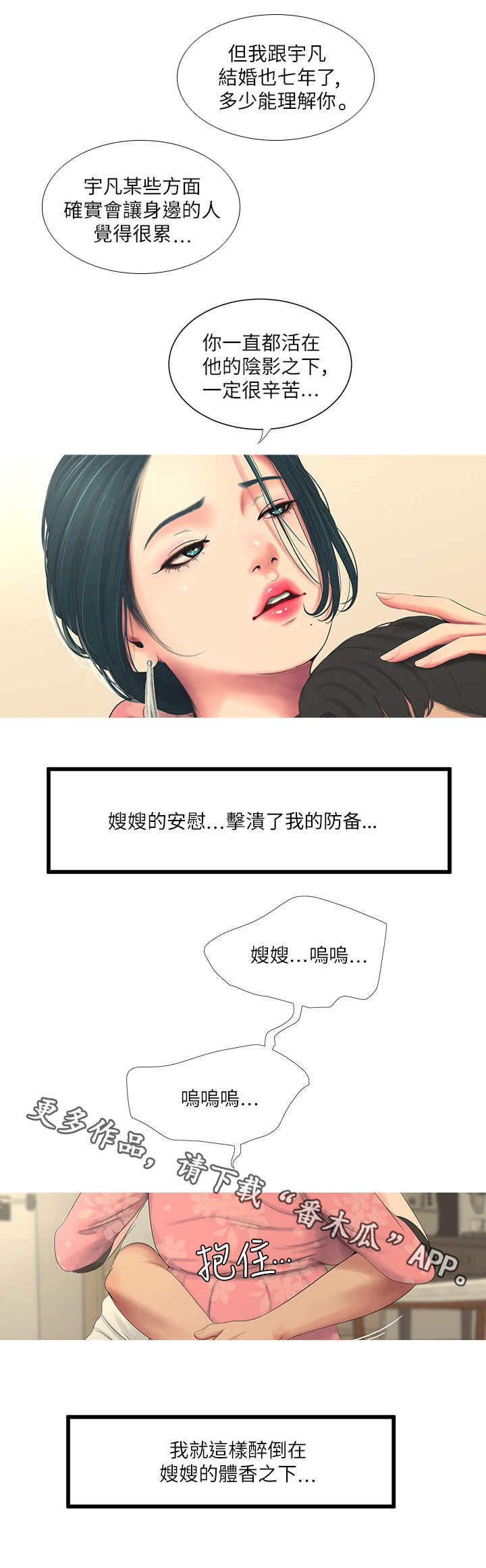 特别照顾人的朋友漫画,第11章：安慰2图