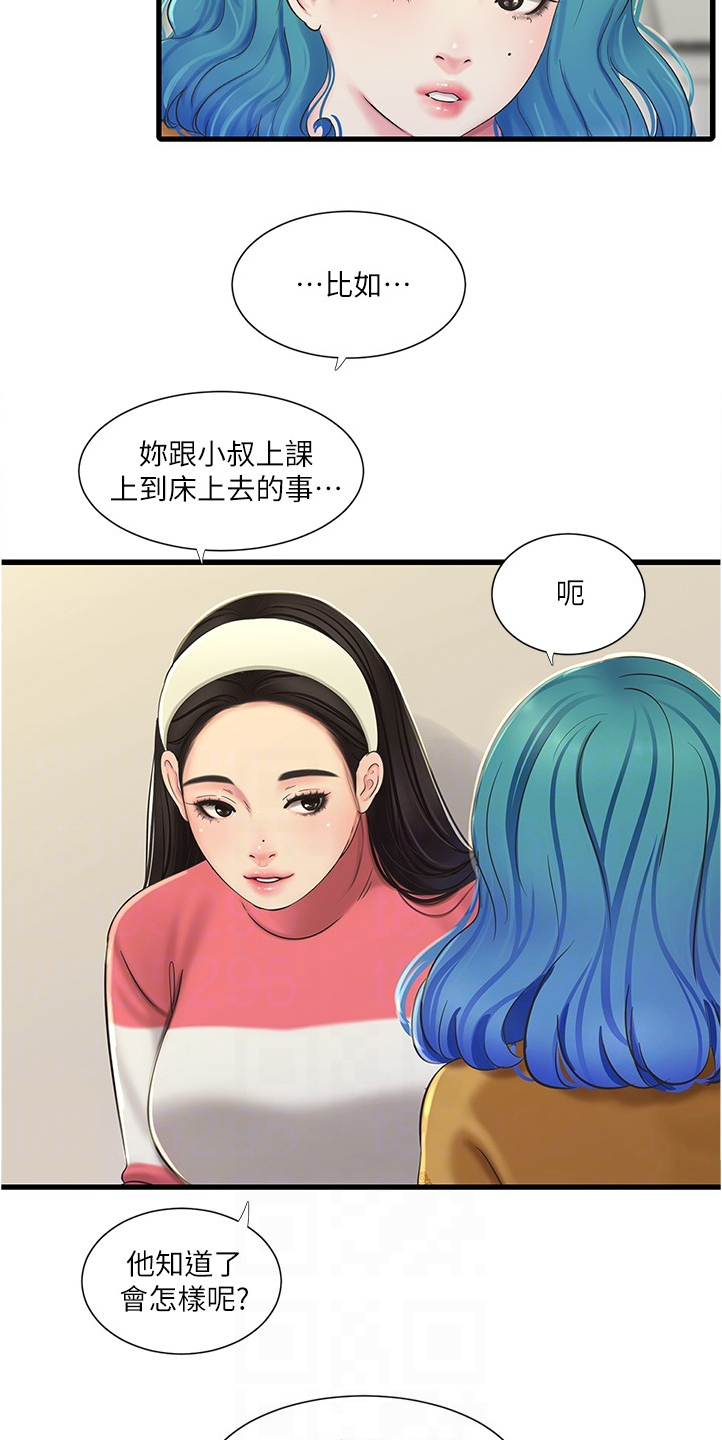 太照顾别人的感受说说漫画,第122章：我要告诉姐夫1图