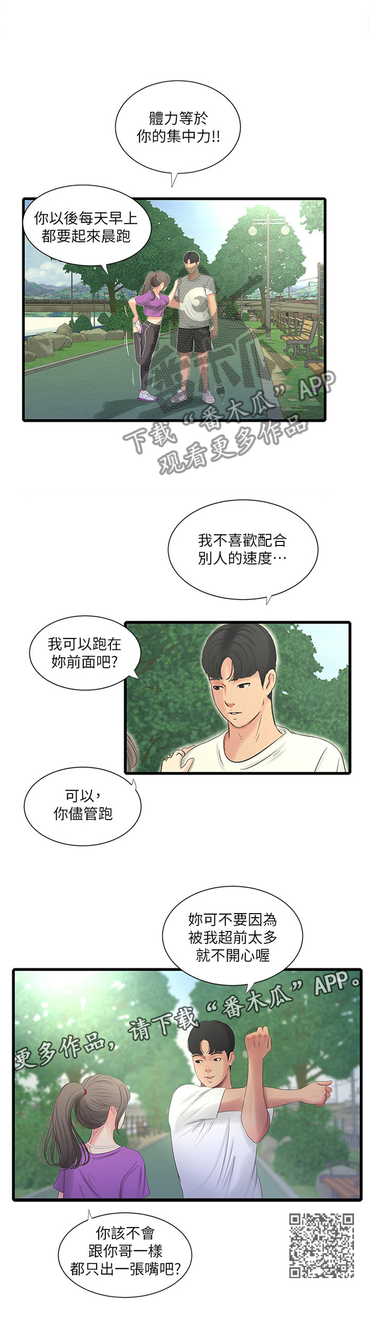 特别照顾媳妇的男人面相漫画,第42章：熟透的身体1图
