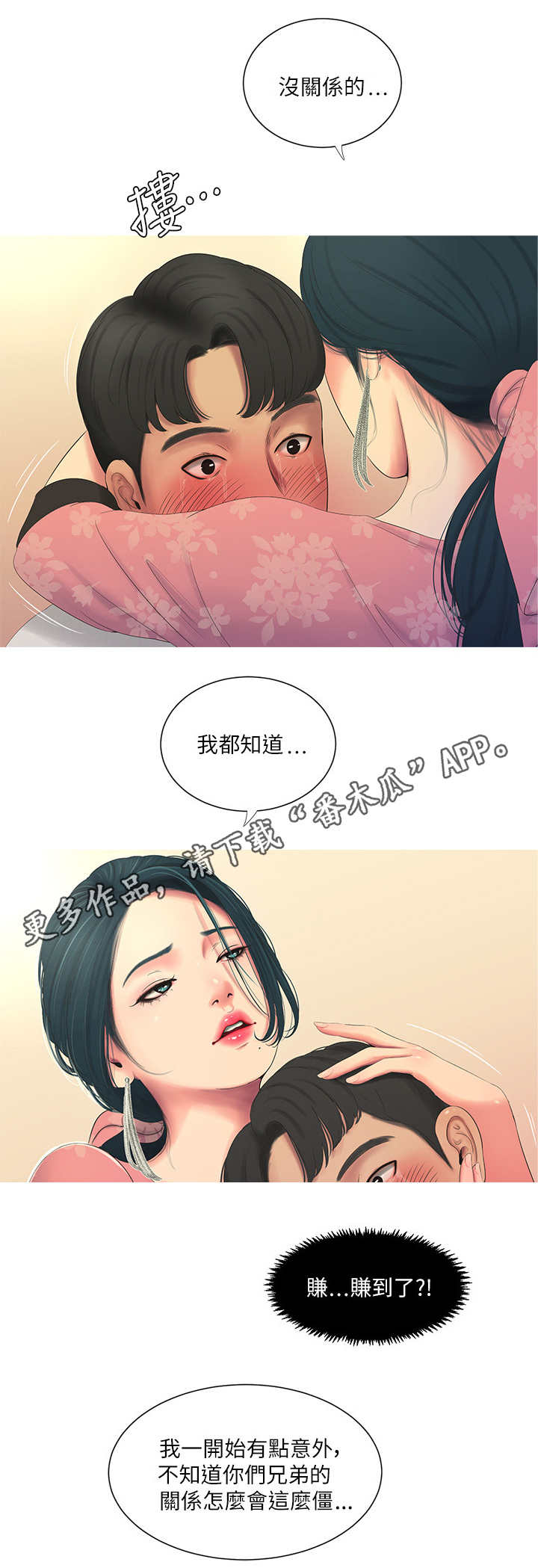 特别照顾人的朋友漫画,第11章：安慰1图