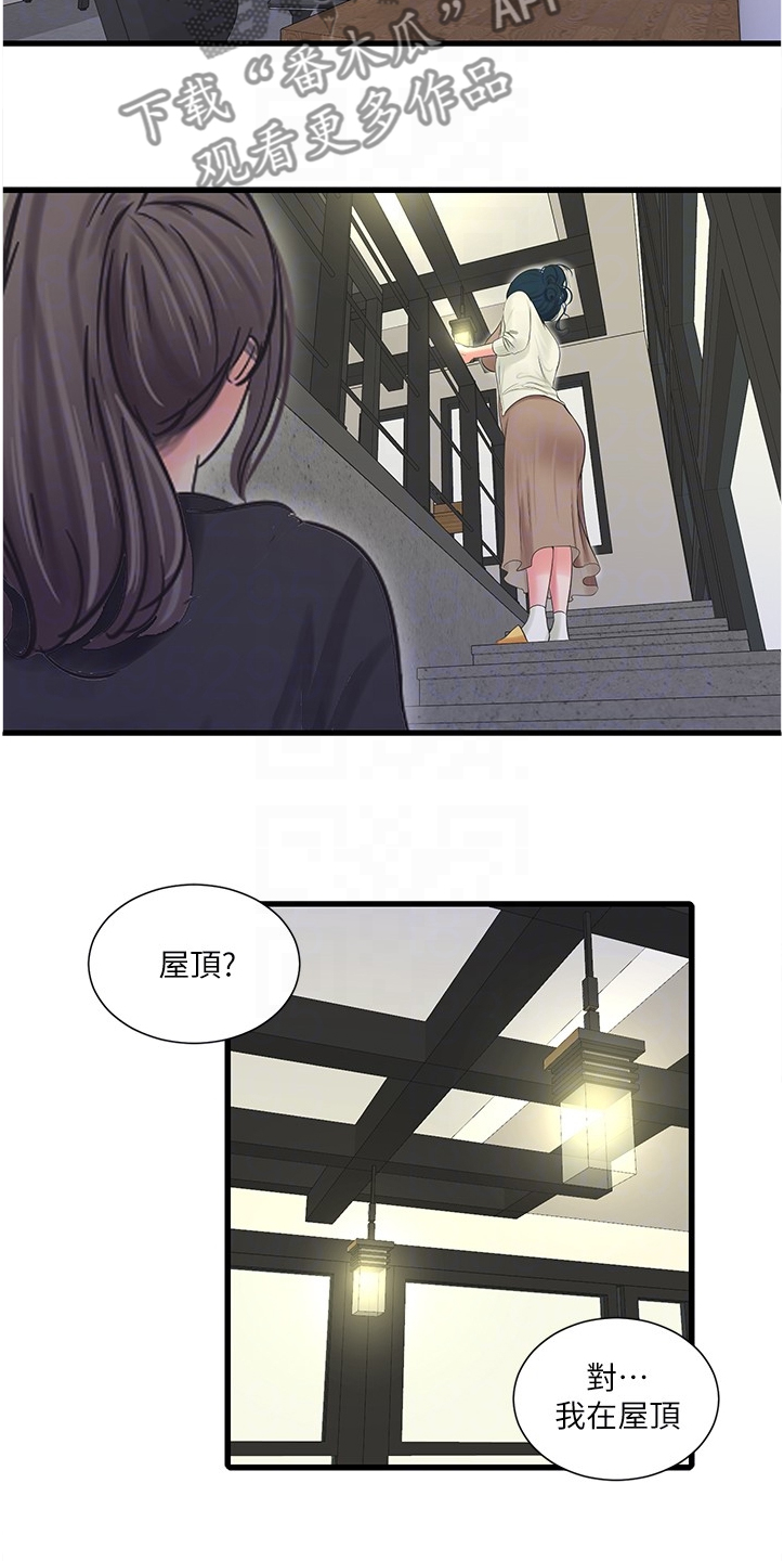 特别照顾英语漫画,第123章：那俩人呢1图