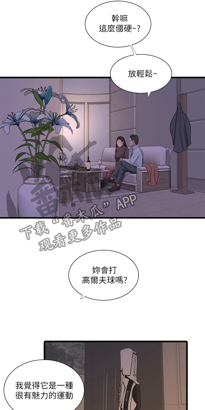 特别照顾韩漫漫画,第133章：今天想要人陪1图