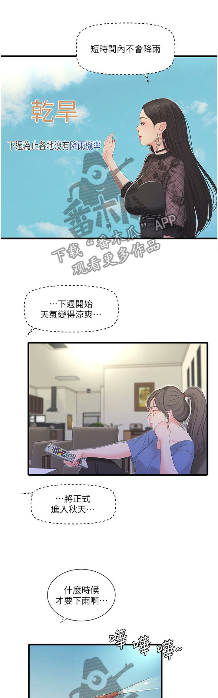 特别漂亮的三八妇女节图片漫画,第90章：大胆1图