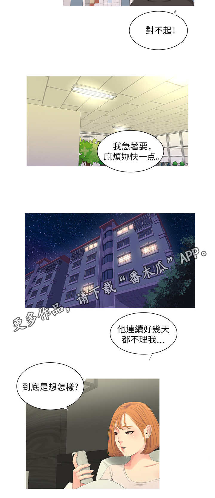 如何回复家长要求特别照顾漫画,第15章：备胎1图