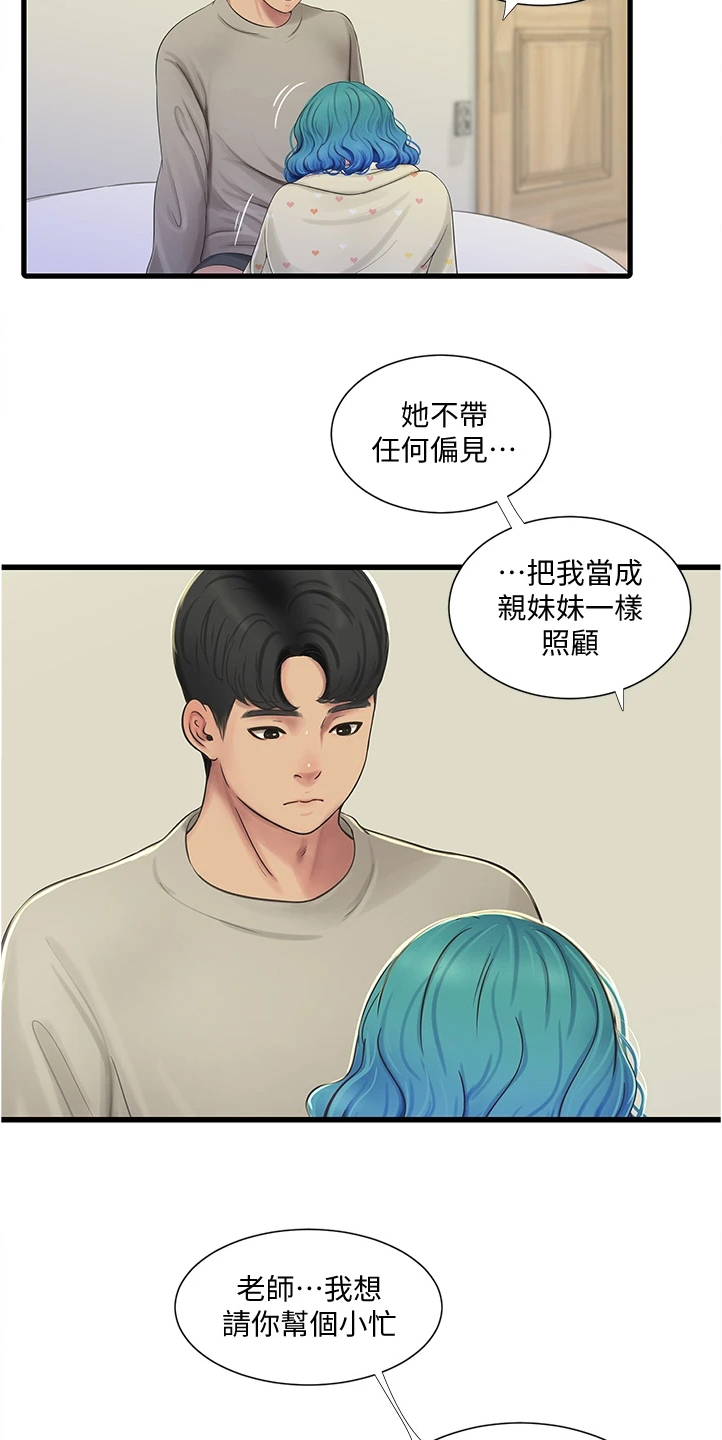 特别照顾人的朋友漫画,第125章：你跟她什么关系2图