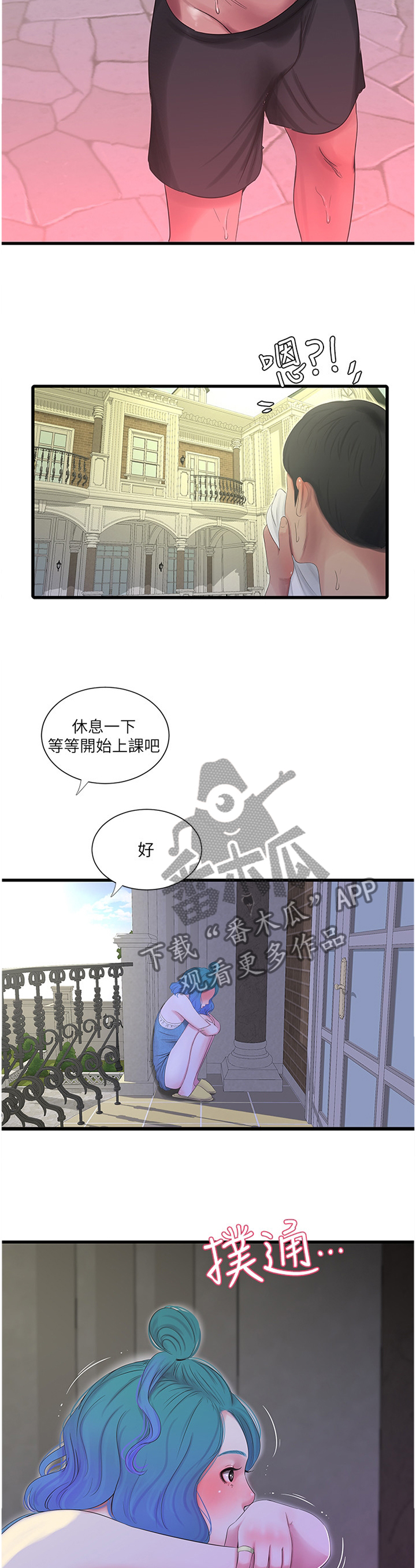 特别照顾韩漫漫画,第43章：少女的羞涩1图