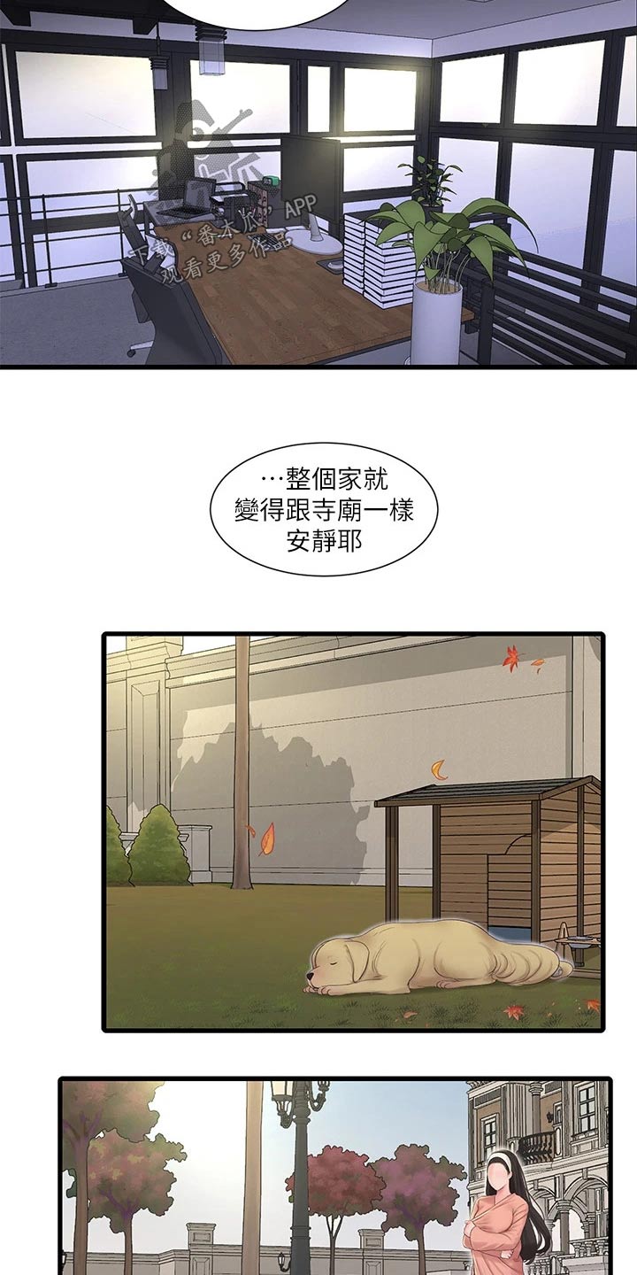 特别照顾别人感受的人是不是情商高漫画,第172章：不舒服1图