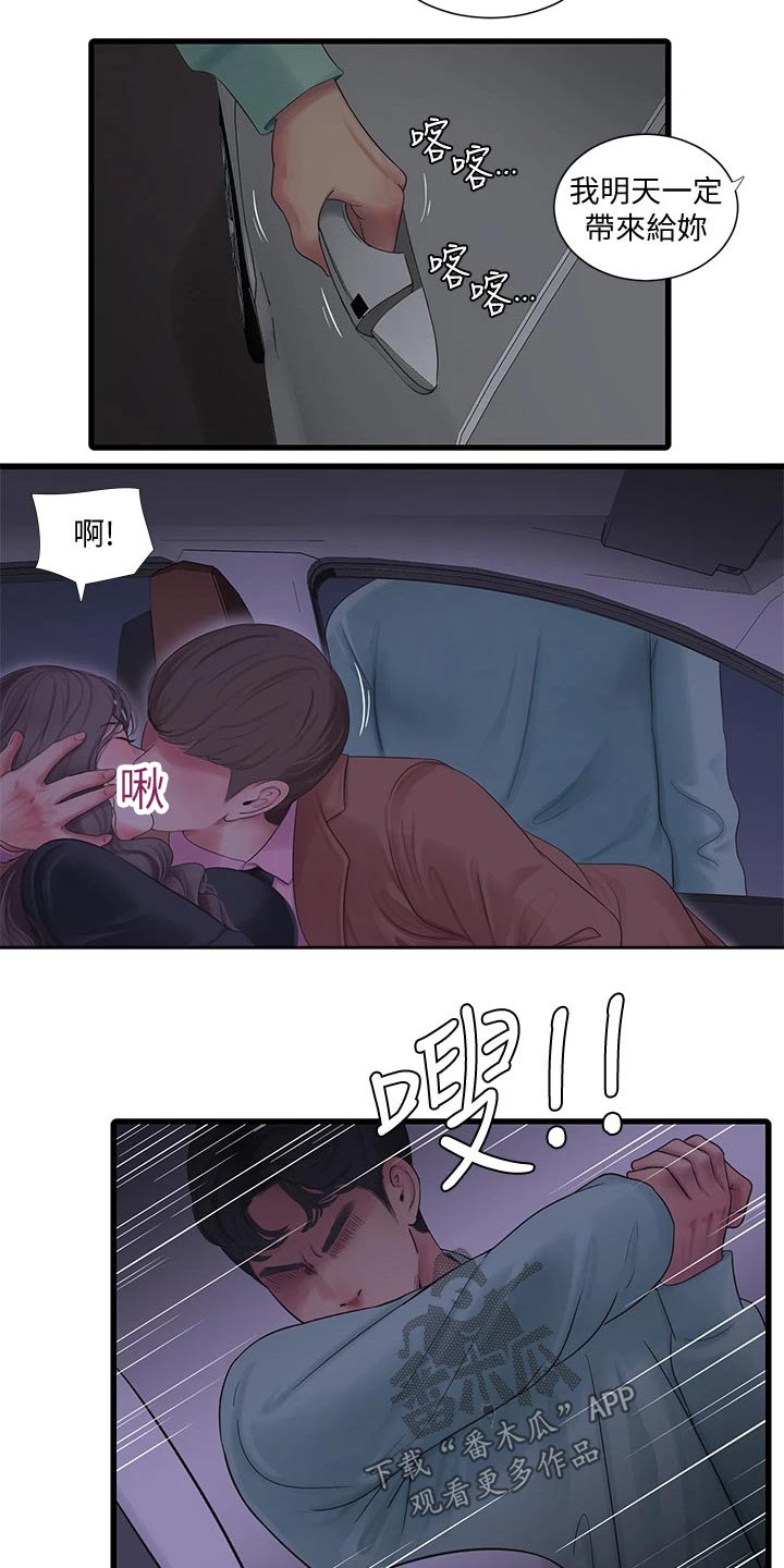 特别照顾媳妇的男人面相漫画,第160章：大打出手1图