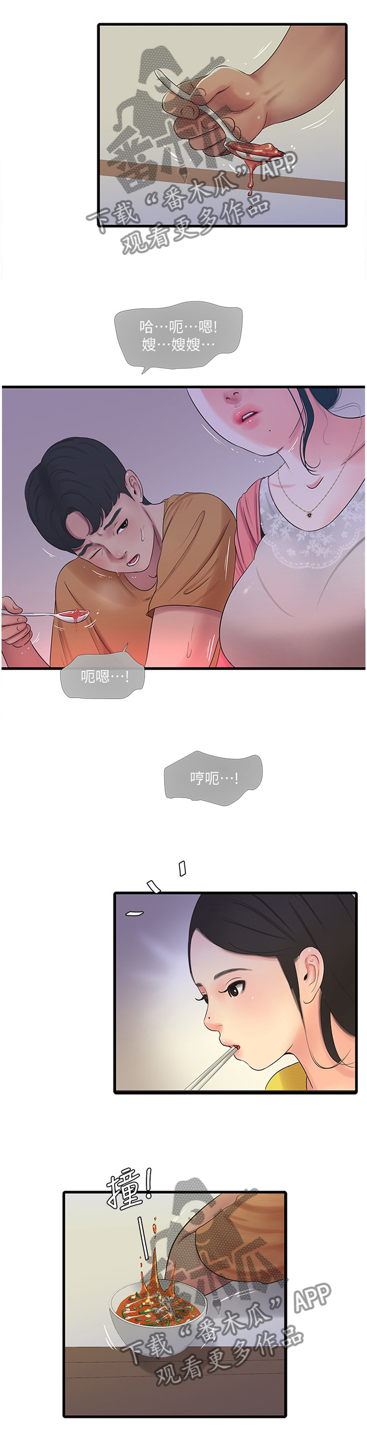 特别照顾媳妇的男人面相漫画,第85章：举动1图