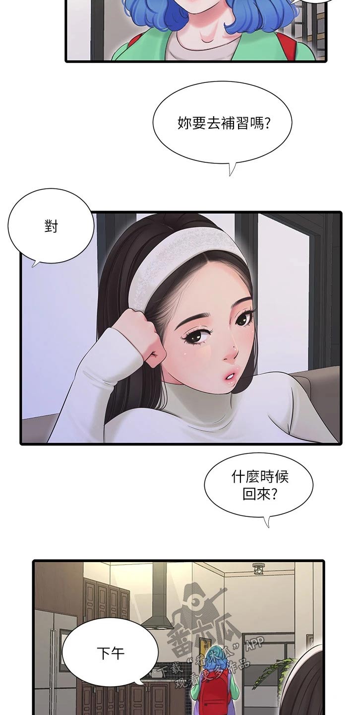 特别照顾女生的男人漫画,第148章：合集2图