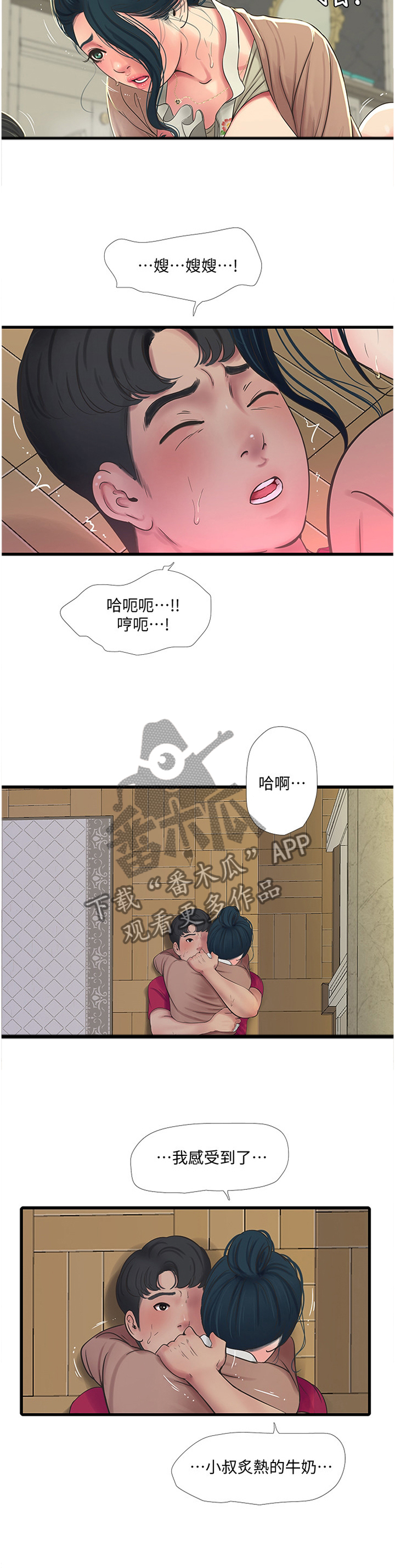 特别照顾自己的情绪是自私吗漫画,第89章：好吃1图