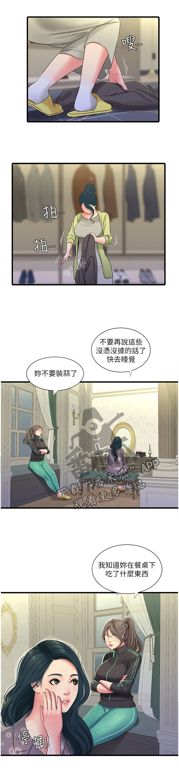 特别照顾漫画,第87章：我来了1图