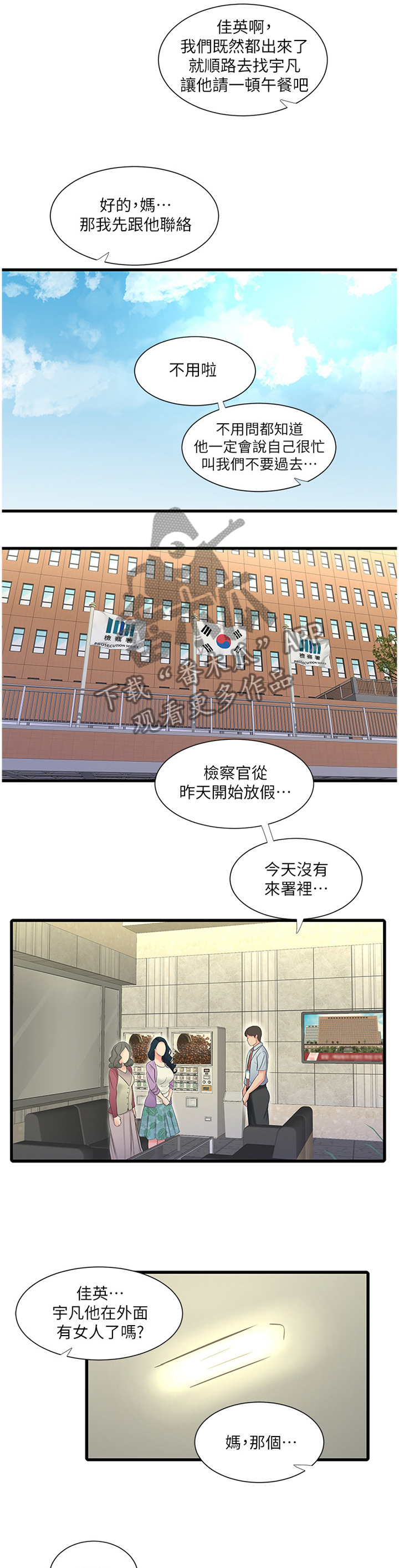 特别照顾漫画,第86章：纯白世界2图