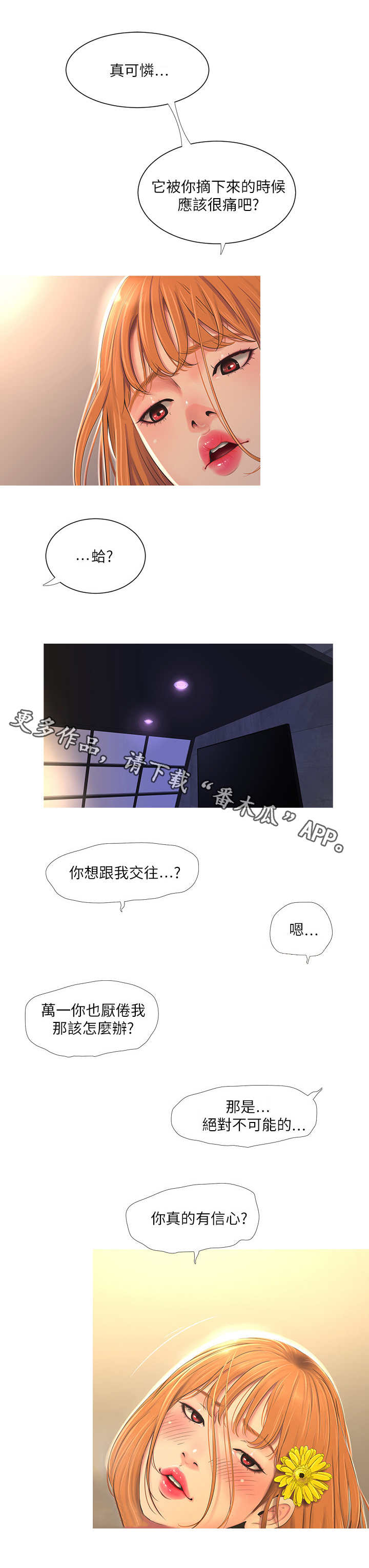 特别照顾和特殊照顾区别漫画,第5章：拒绝1图