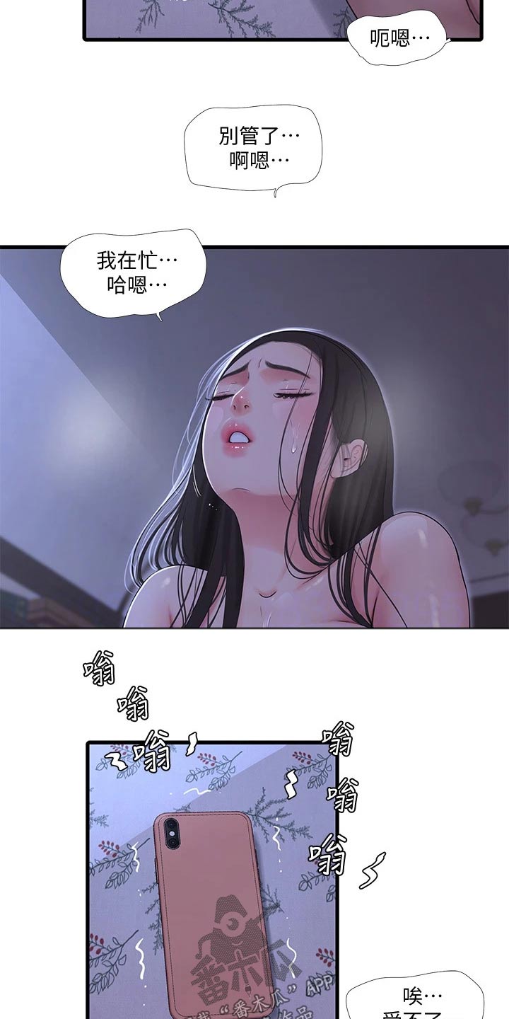 太照顾别人的感受说说漫画,第150章：别发现2图